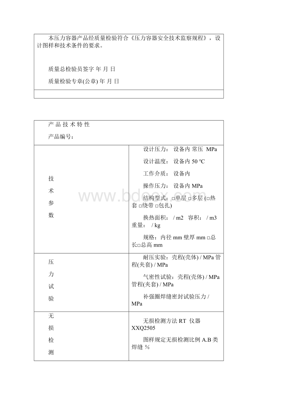 压力容器产品质量证明书样本.docx_第2页