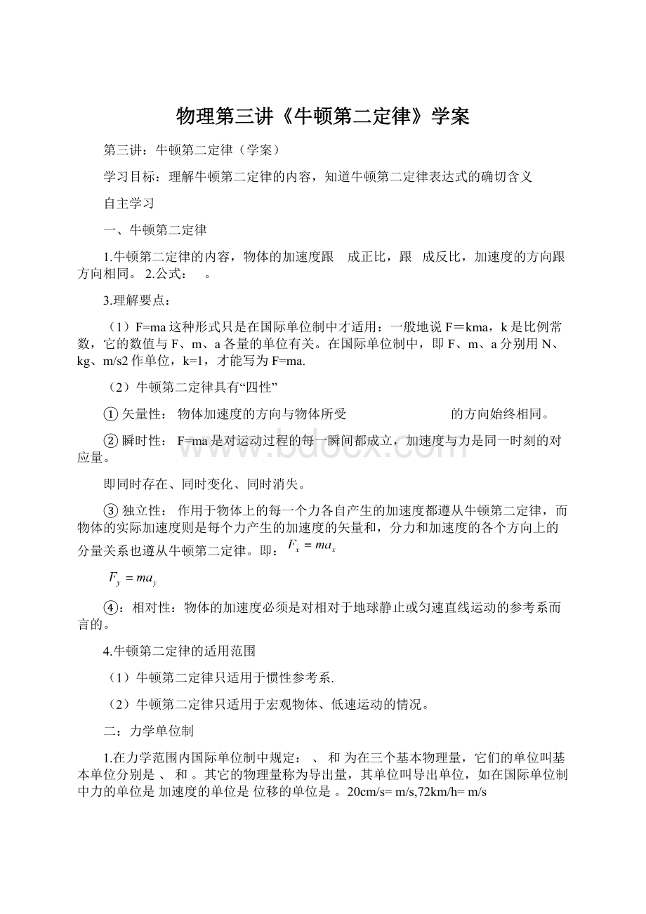 物理第三讲《牛顿第二定律》学案Word文档下载推荐.docx_第1页