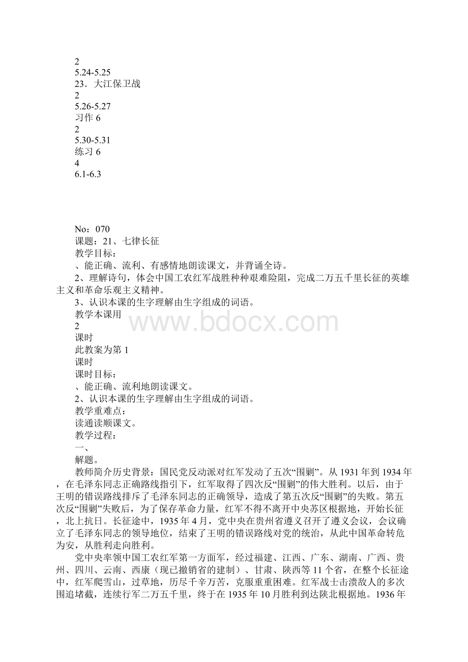 XX五年级语文下册第6单元教案苏教版文档格式.docx_第2页