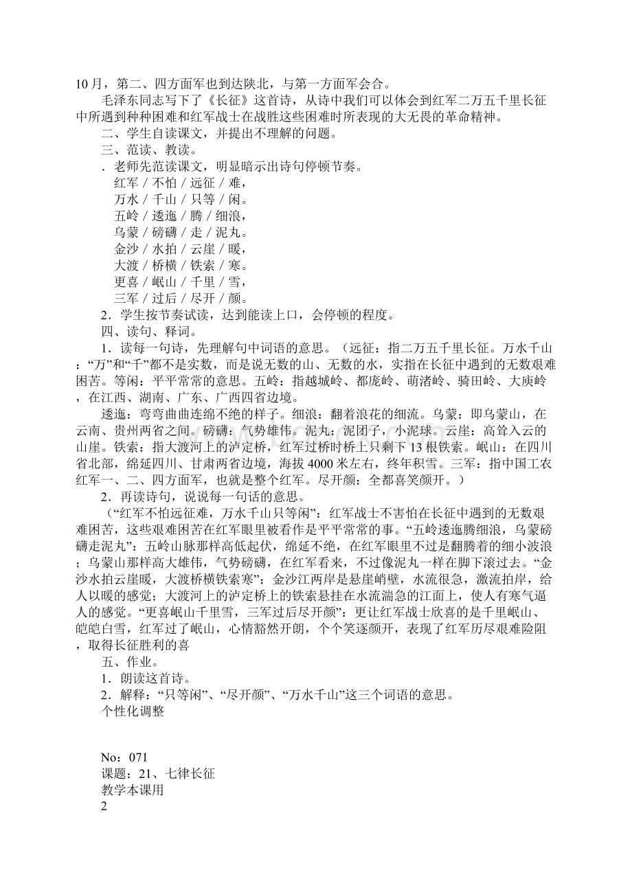 XX五年级语文下册第6单元教案苏教版文档格式.docx_第3页