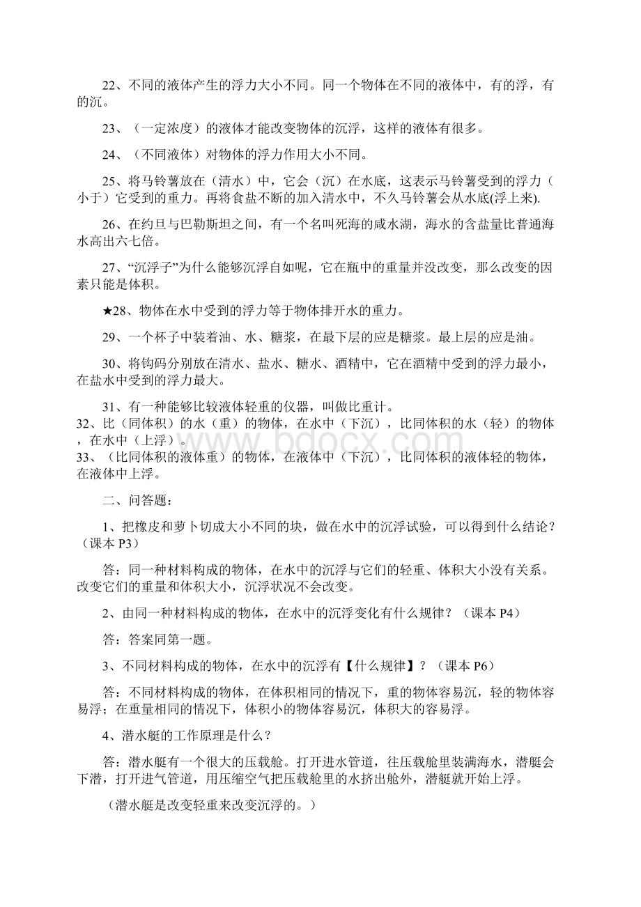 科教版五年级下册科学知识点整理Word下载.docx_第2页