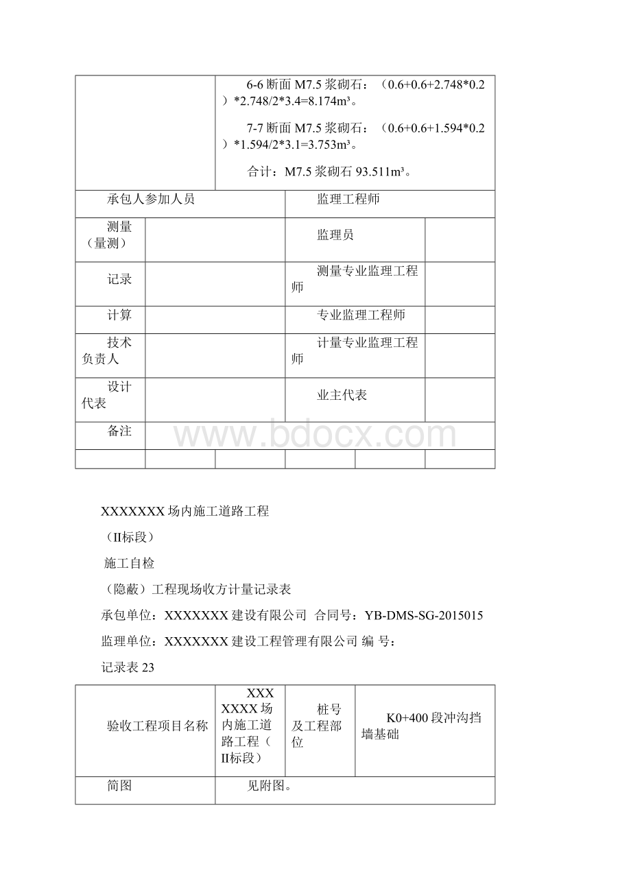 隐蔽工程现场收方计量记录表.docx_第2页