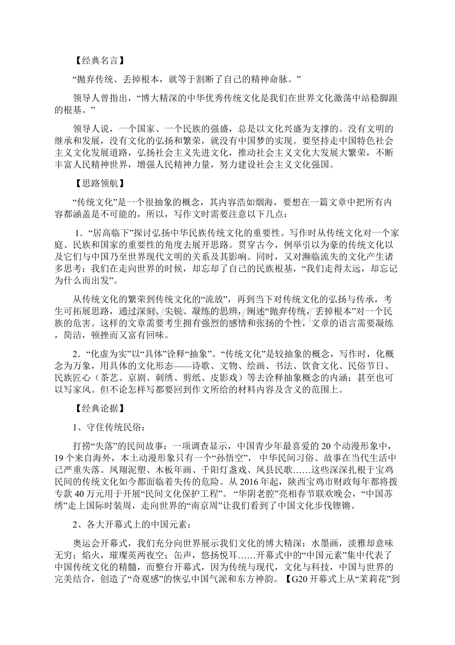 高考语文传统文化的优秀例文刘希国Word格式文档下载.docx_第3页