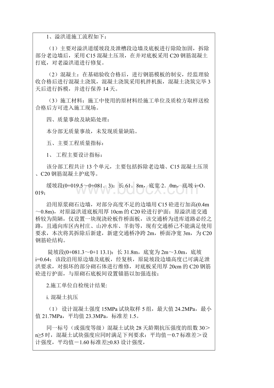 溢洪道缓坡及泄槽段分部工程.docx_第2页