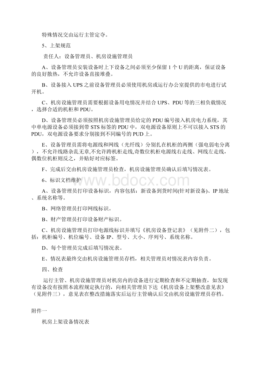 机房设备上架标准流程.docx_第2页