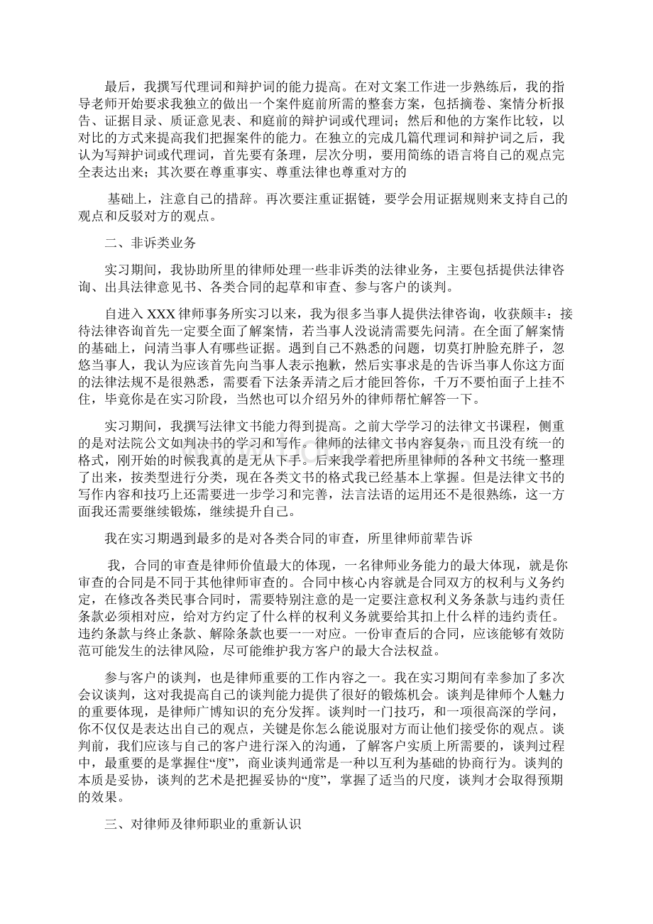 律师实习个人总结.docx_第2页