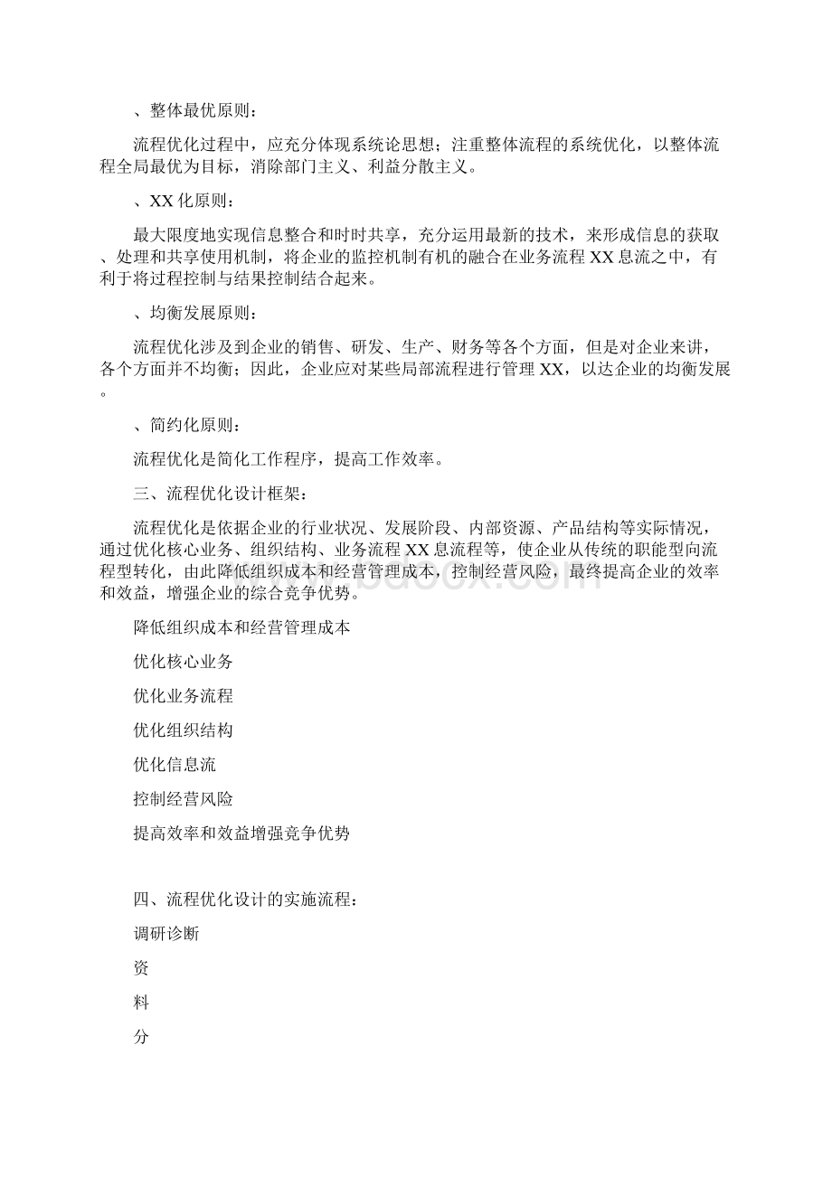 流程优化设计的解决方案报告建议书模板范文完整方案doc.docx_第2页