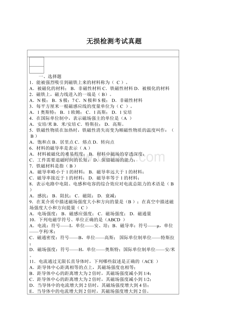 无损检测考试真题Word下载.docx