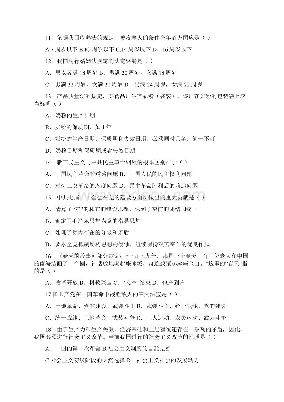 教师招聘考试公共基础知识部分高分题库.docx_第3页