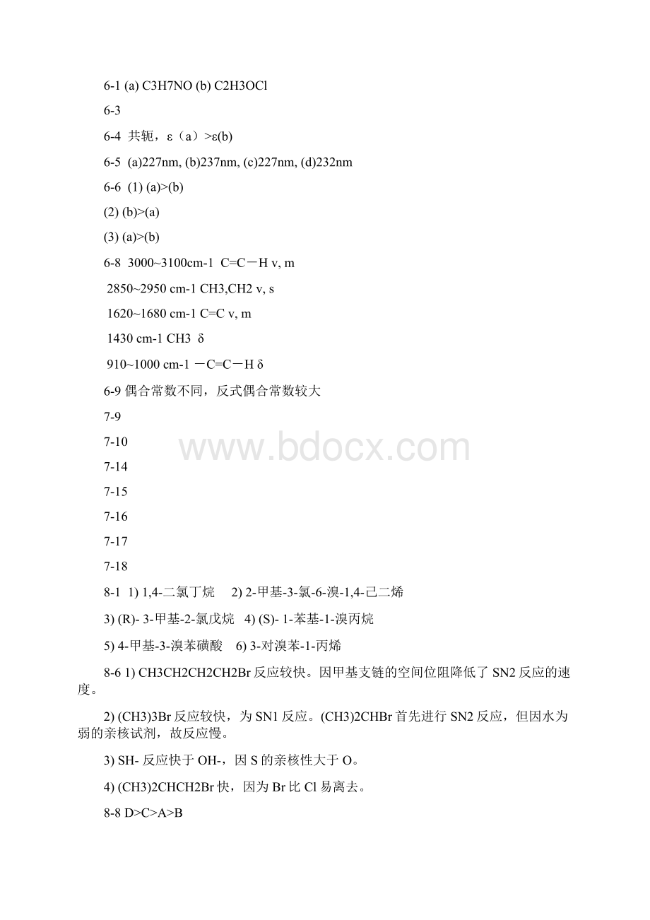 华东理工大学有机化学课后答案.docx_第2页