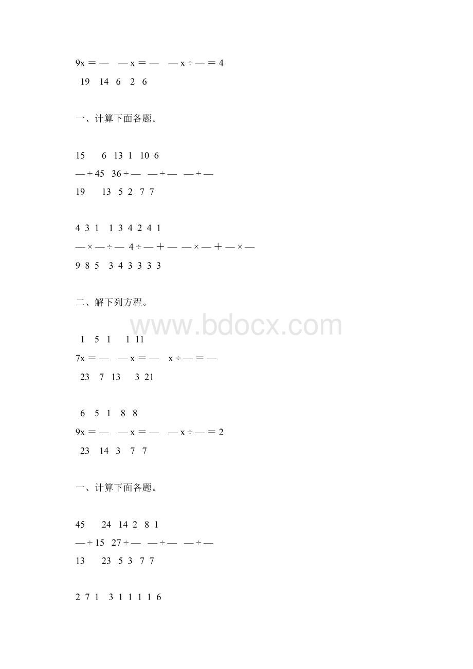 六年级数学上册分数除法精品练习题77Word文档下载推荐.docx_第3页