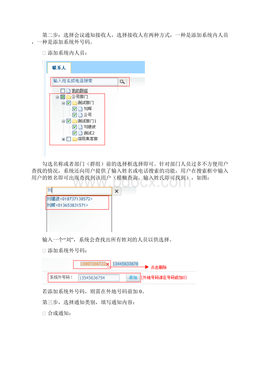 智能会议通常见问题解答.docx_第2页