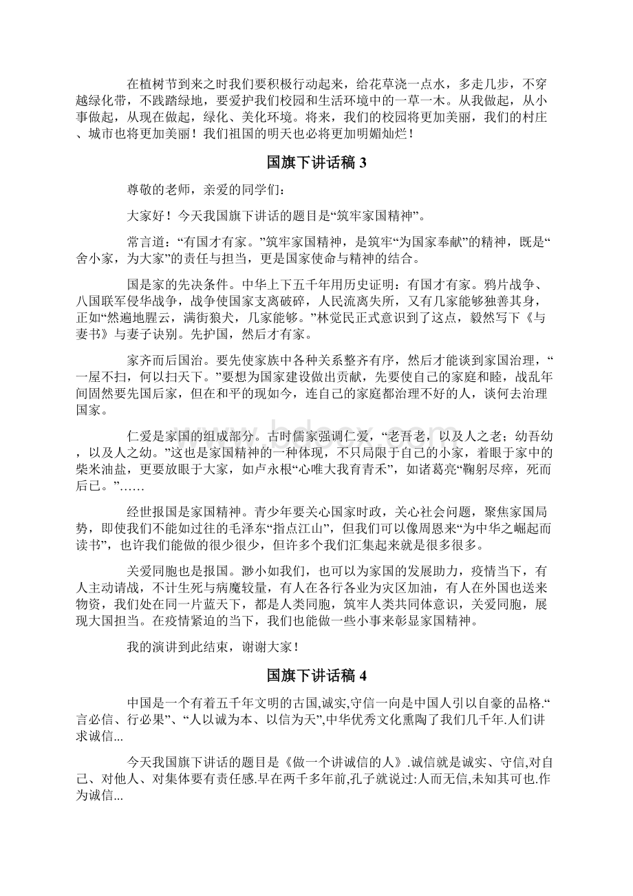 国旗下讲话稿汇编12篇Word文档下载推荐.docx_第2页