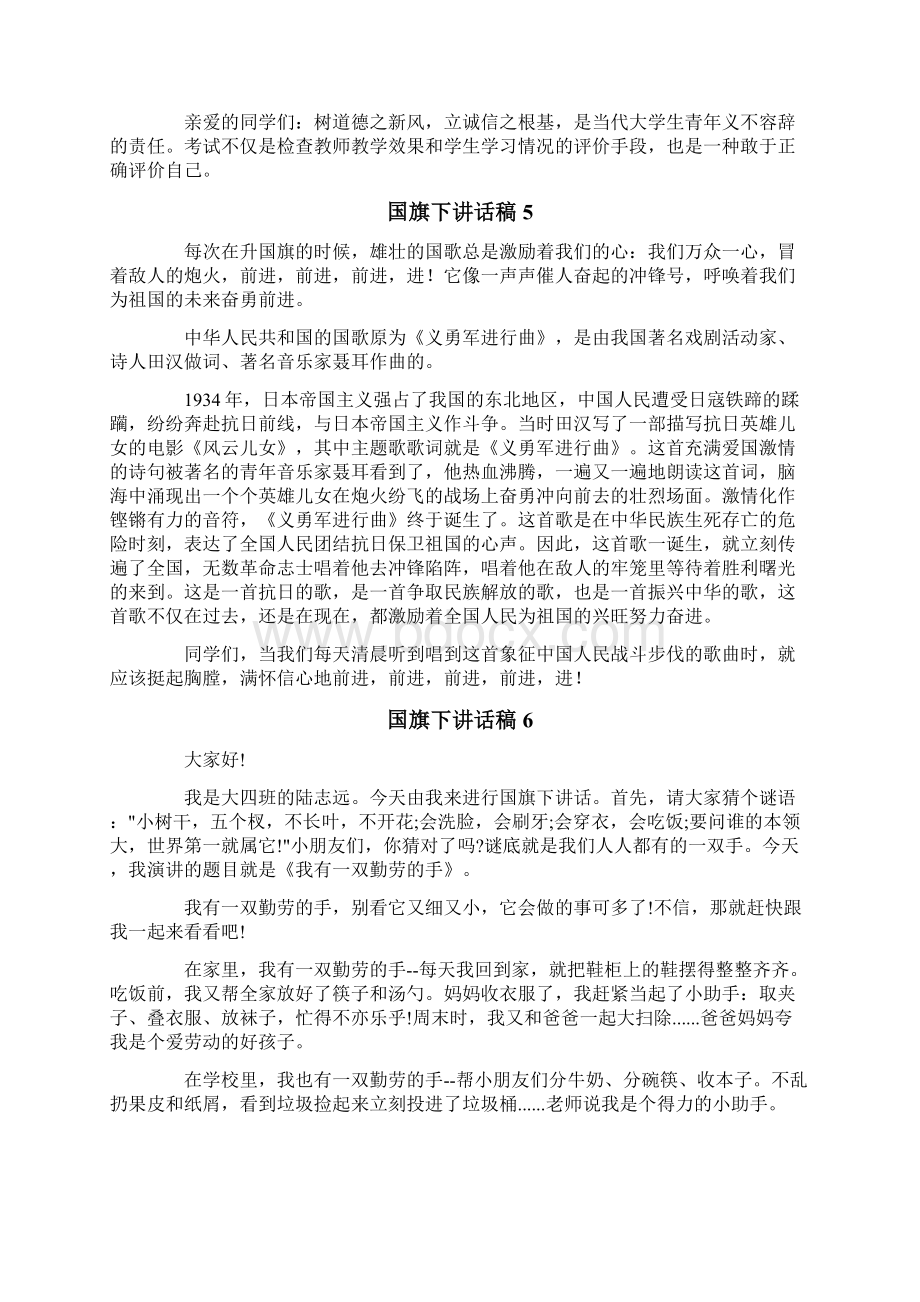 国旗下讲话稿汇编12篇Word文档下载推荐.docx_第3页