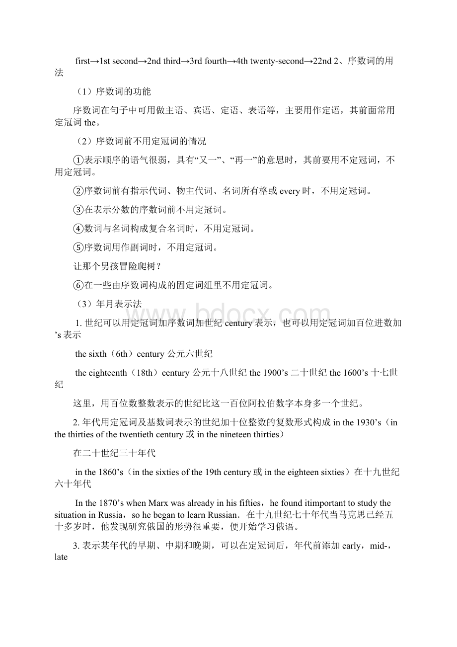 中考英语黄金知识点系列专题06数词Word文档格式.docx_第3页