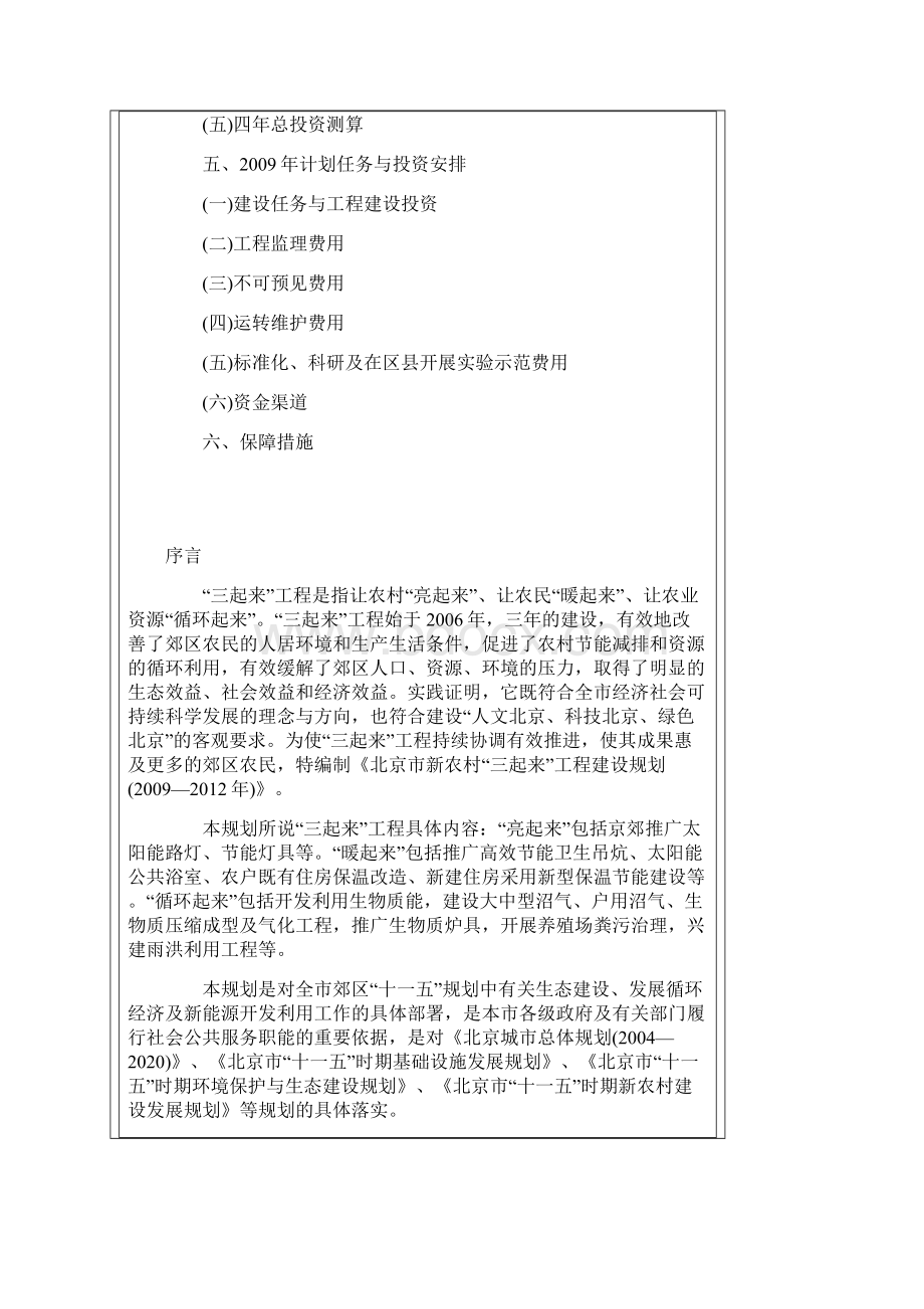 北京市新农村三起来工程建设规划.docx_第2页