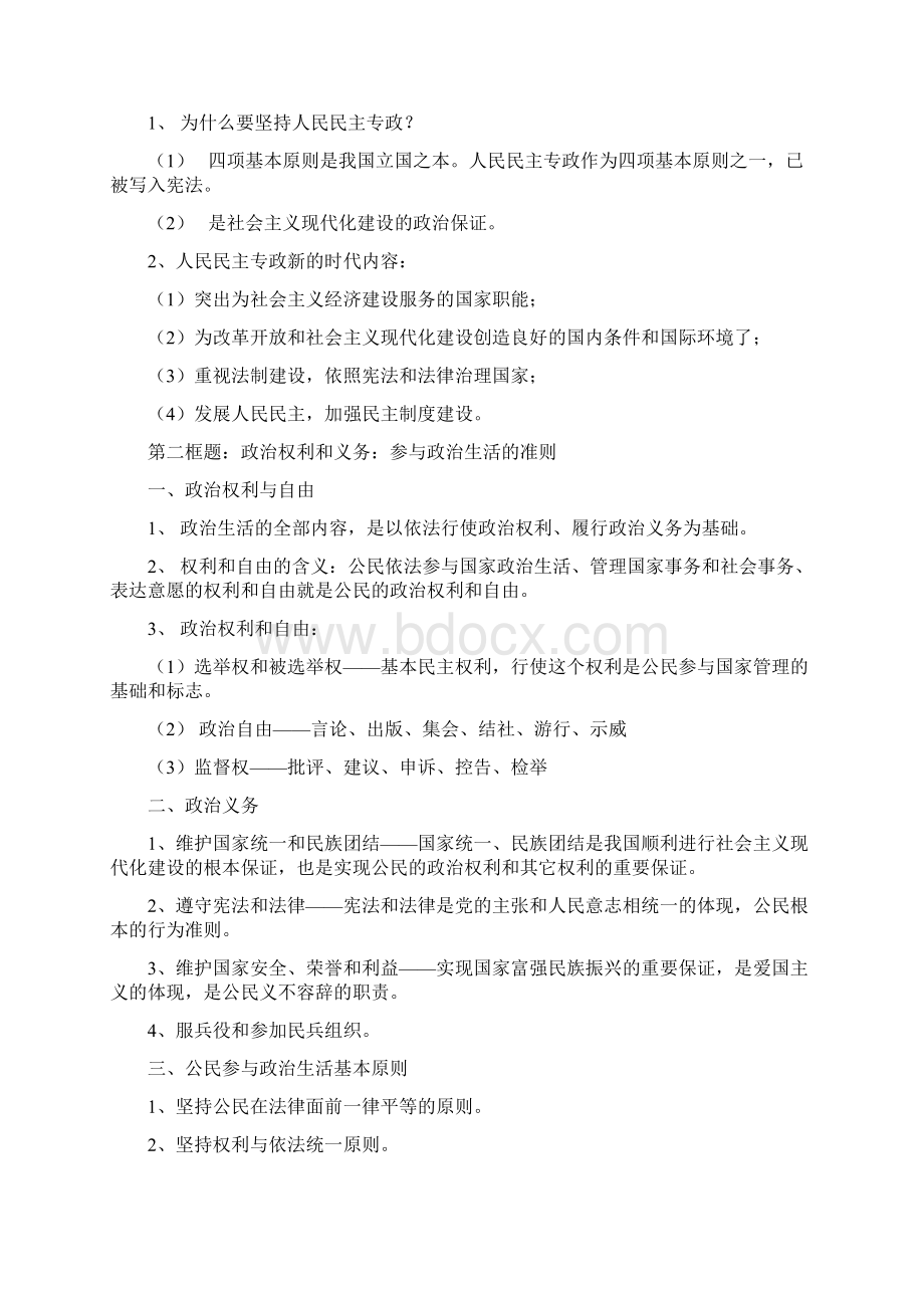 人教版高中政治必修二知识点总结.docx_第2页