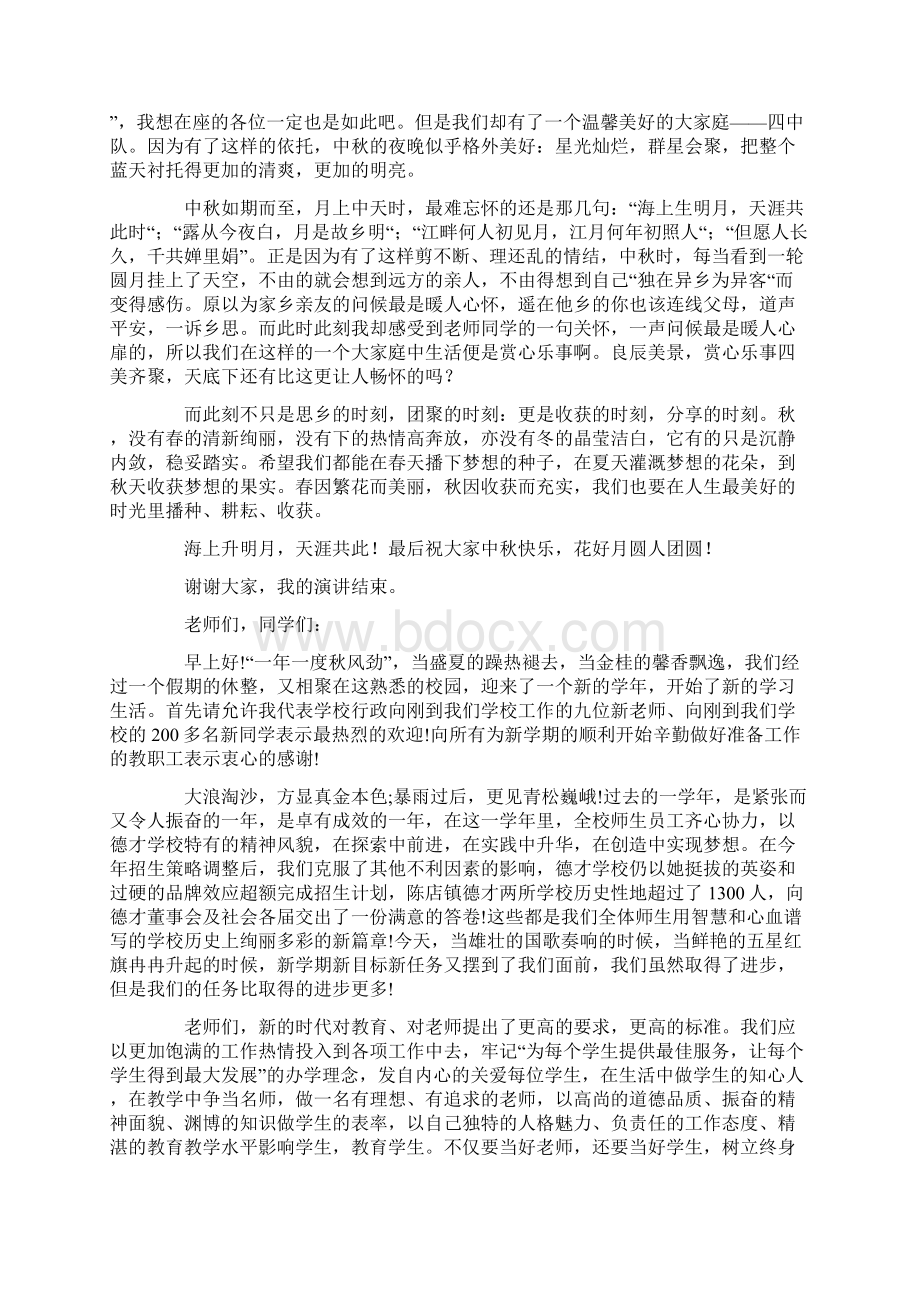 国旗下讲话演讲稿范文集合八篇2最新Word文档格式.docx_第3页