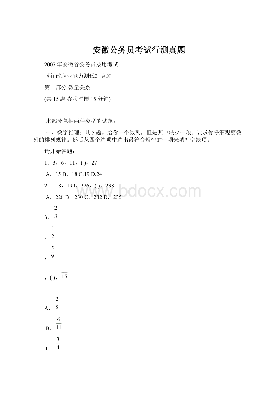 安徽公务员考试行测真题Word文档格式.docx_第1页