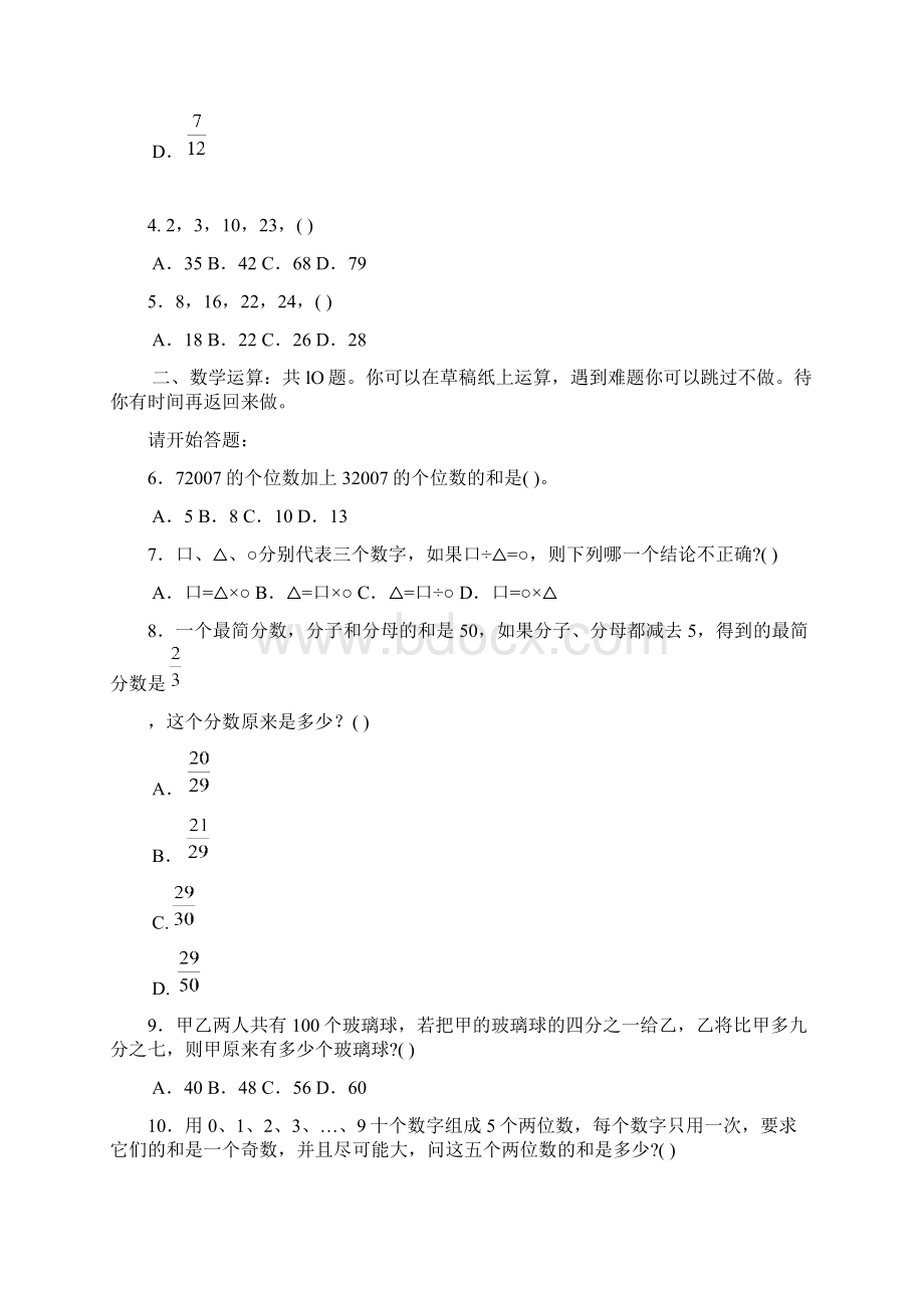 安徽公务员考试行测真题Word文档格式.docx_第2页