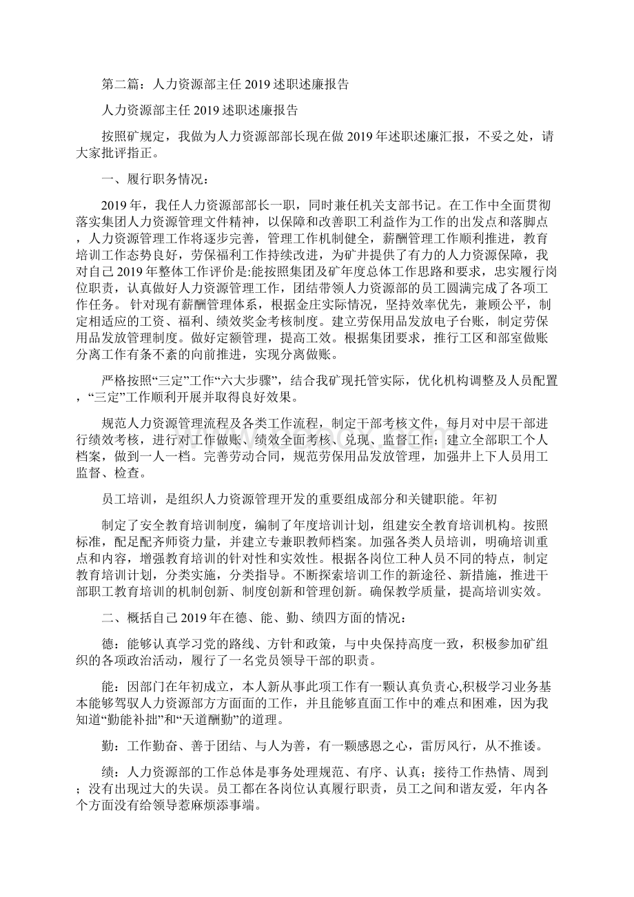 人力资源部主任述职述廉报告精选多篇Word下载.docx_第3页