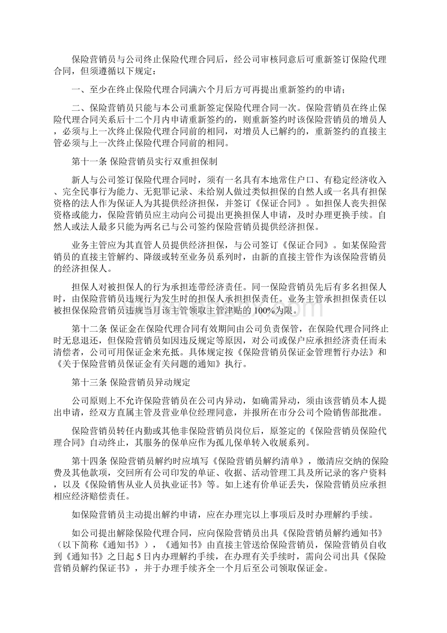 保险营销员管理办法.docx_第3页