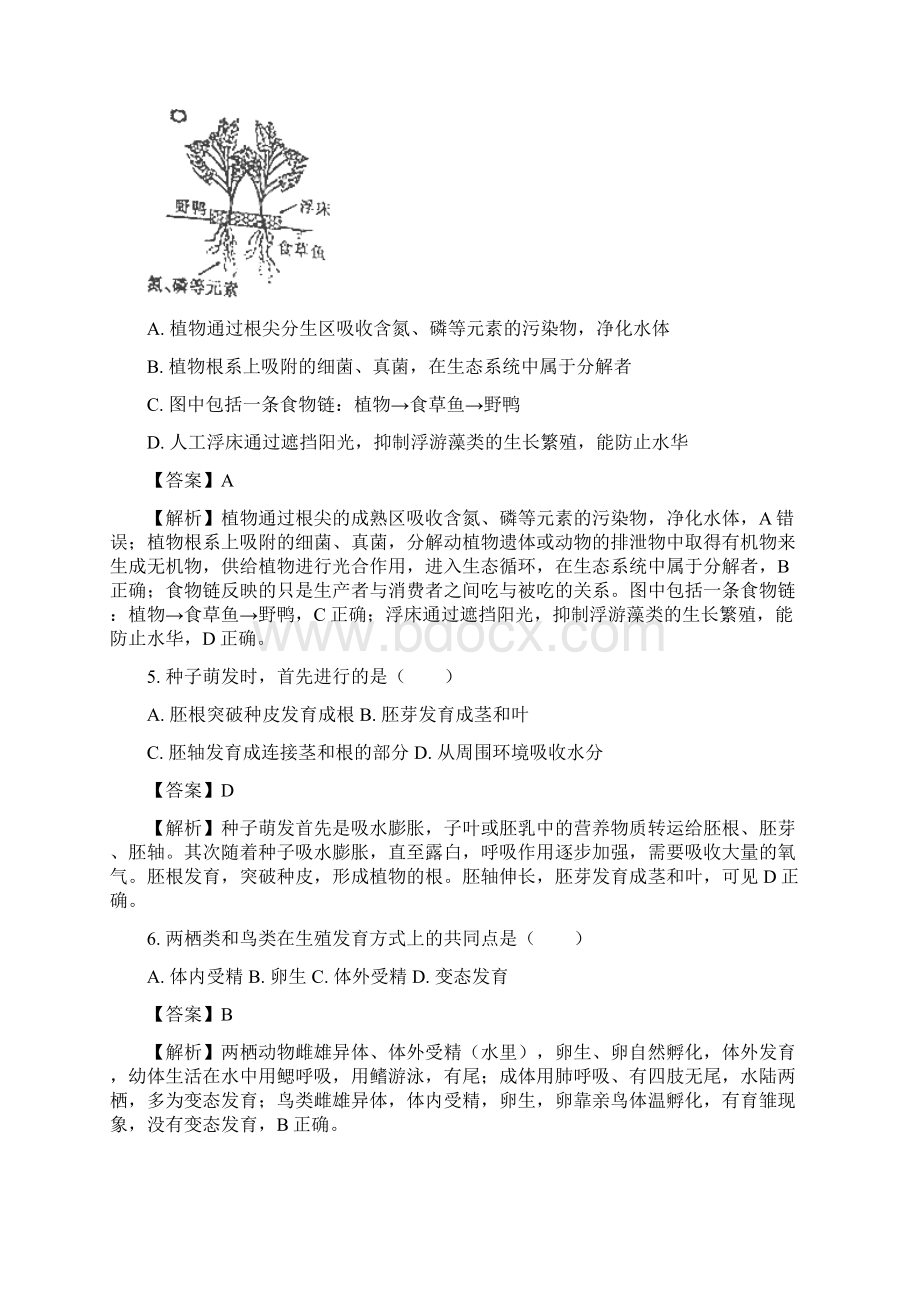 真题江西省中考生物试题及解析版word版Word文档格式.docx_第2页