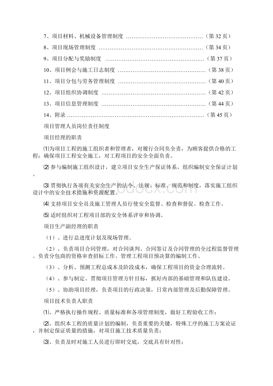 施工单位管理制度基本条款.docx_第2页