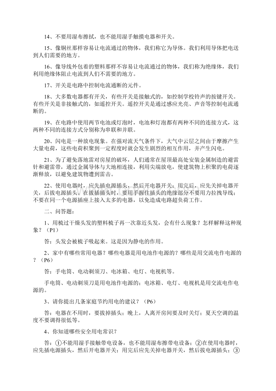 教科版四年级下册科学复习资料自己总结Word下载.docx_第2页