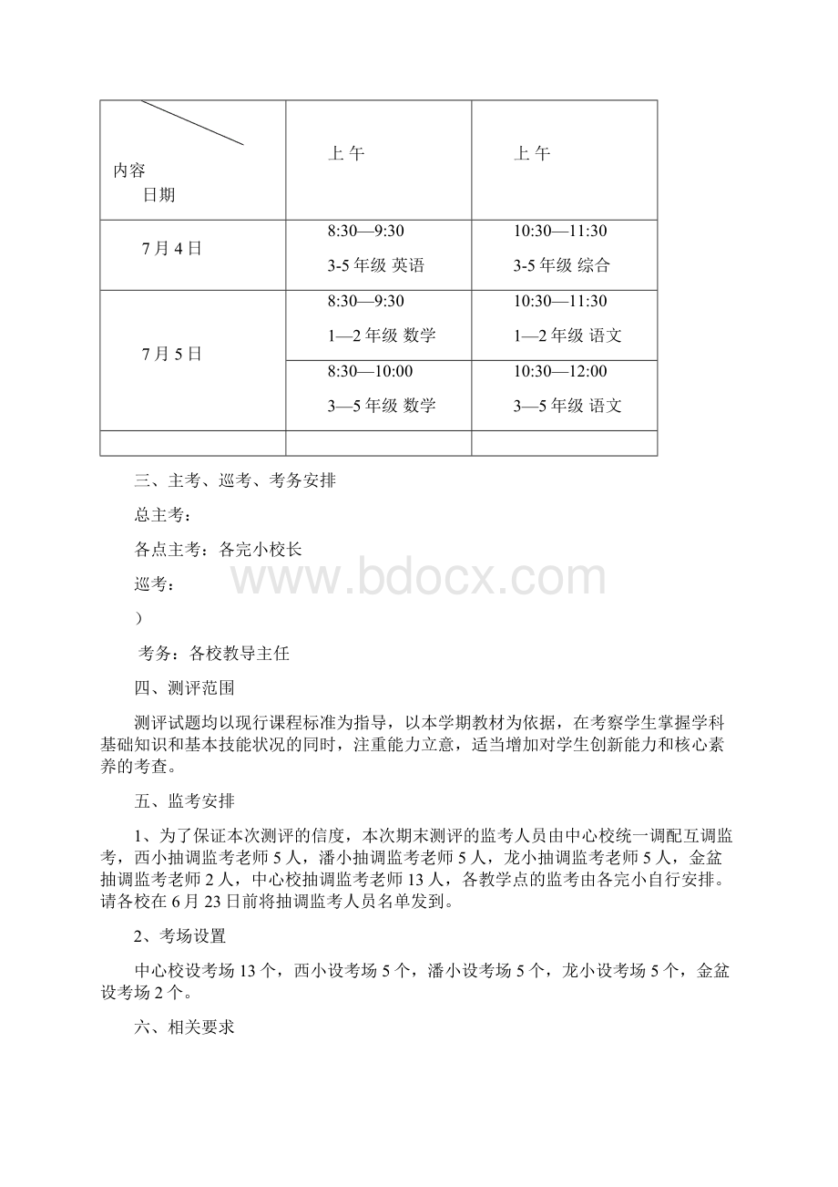 双江镇中心学校 一至五年级期末测评安排Word文档格式.docx_第2页