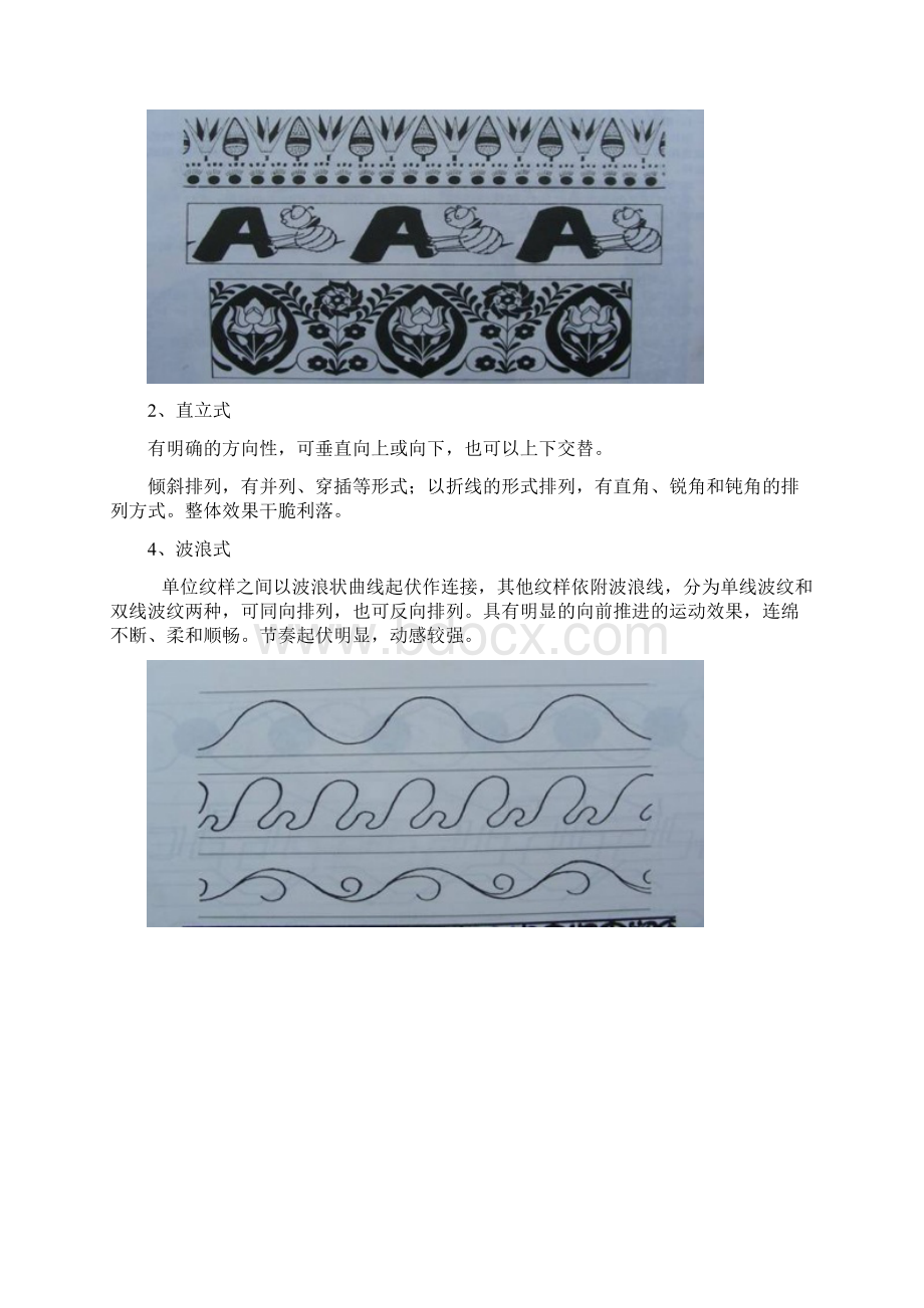 《图案基础》教案 第八课 图案的组织构成连续纹样装饰构图Word文件下载.docx_第3页