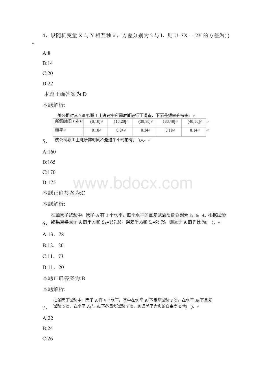 质量中级理论与实务模拟试题docWord文件下载.docx_第2页