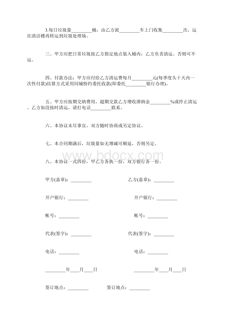 生活垃圾运输合同范本.docx_第2页