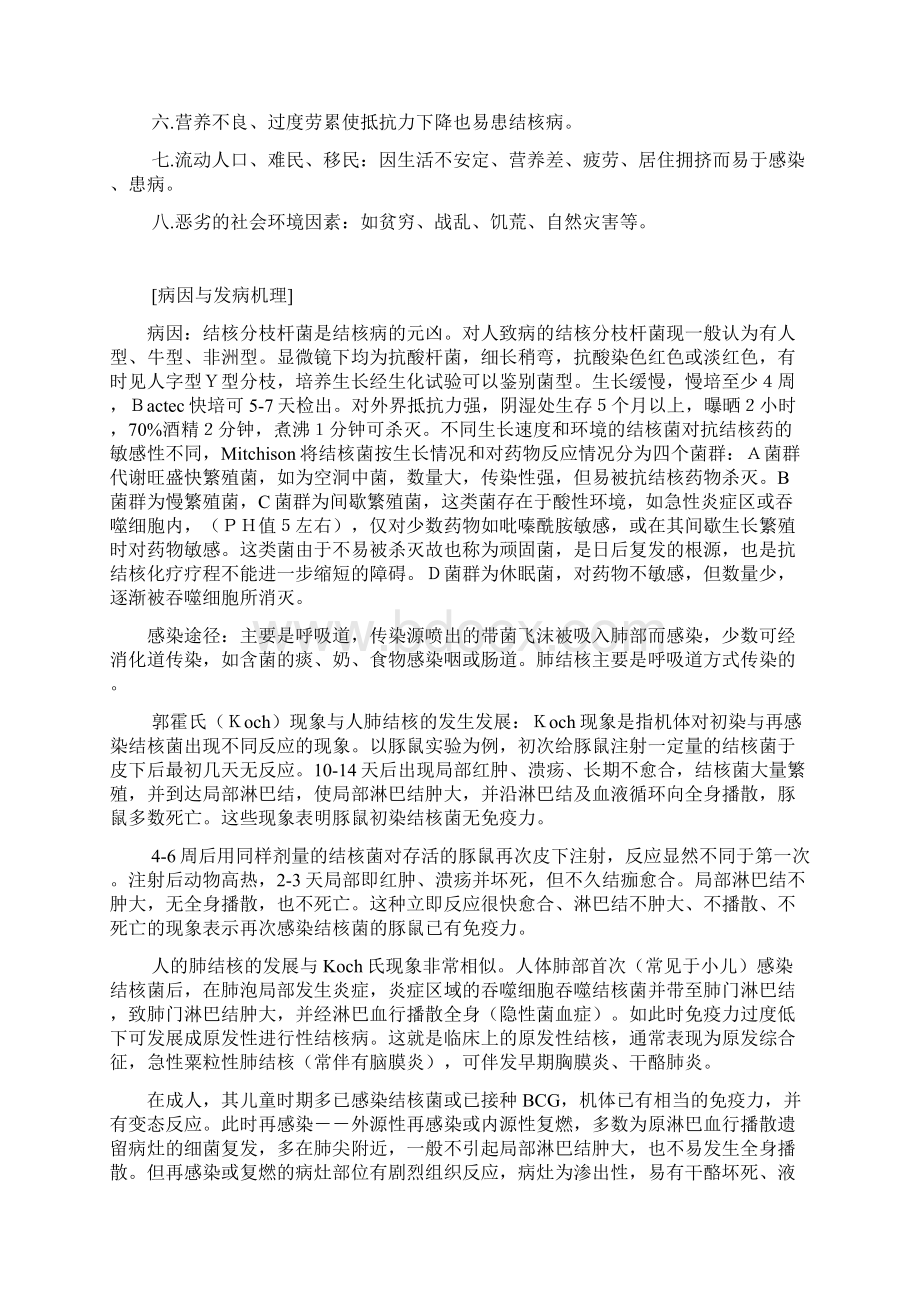 肺结核病河南疾病预防控制中心Word格式.docx_第2页