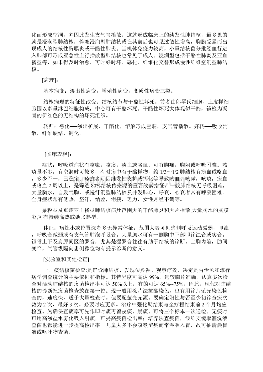 肺结核病河南疾病预防控制中心Word格式.docx_第3页