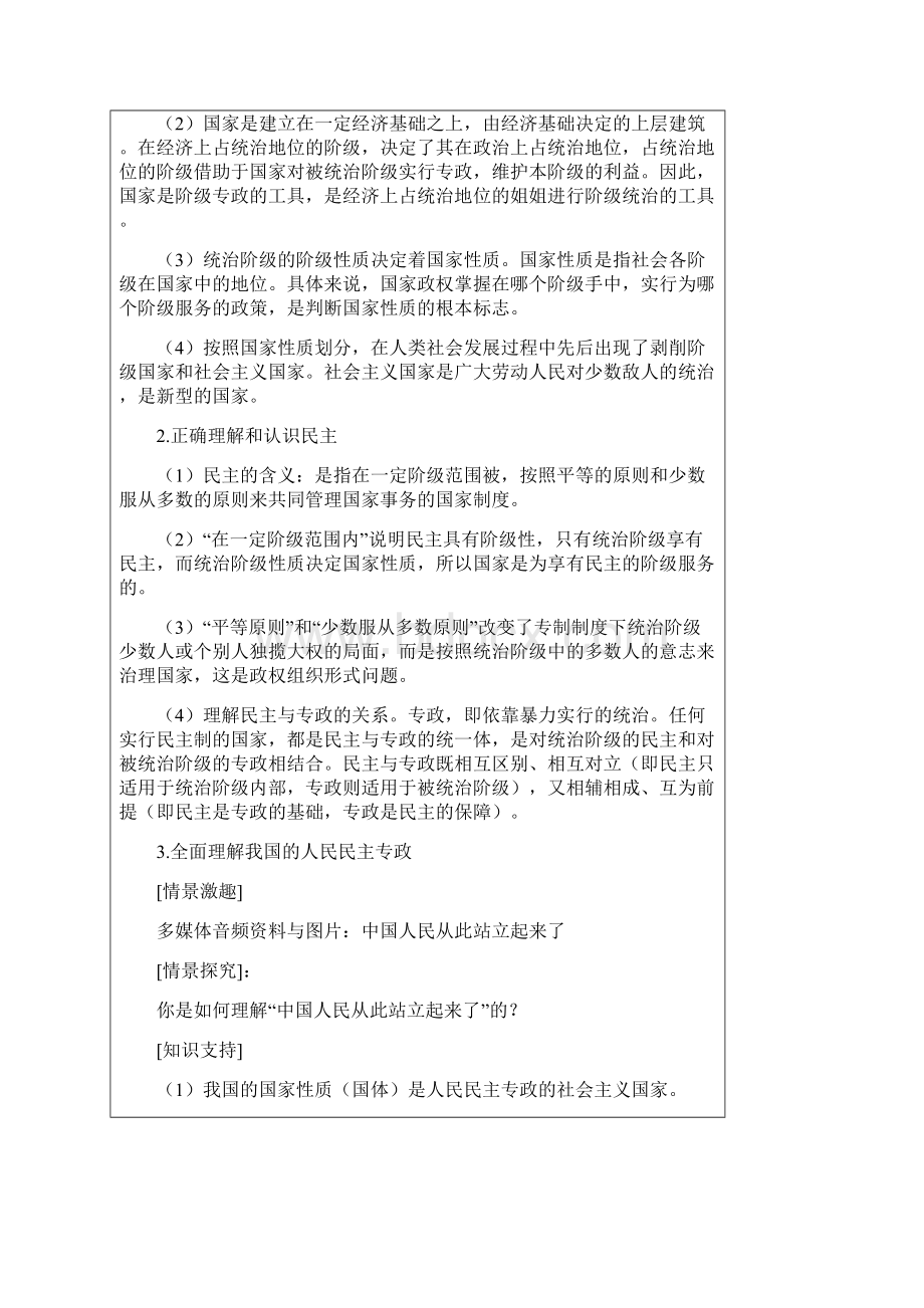 政治导学案1Word下载.docx_第3页