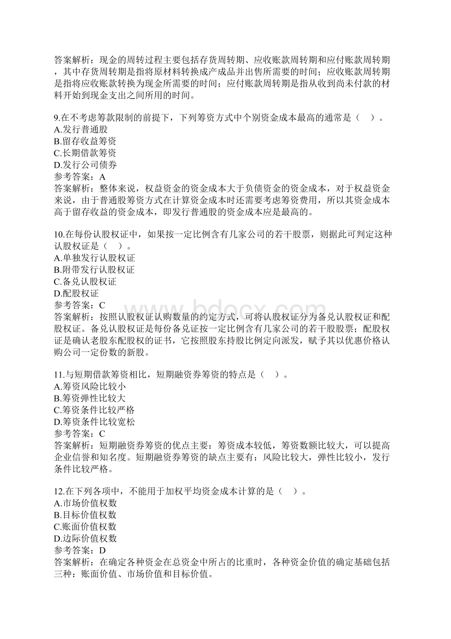 中级会计财管实务考试题.docx_第3页