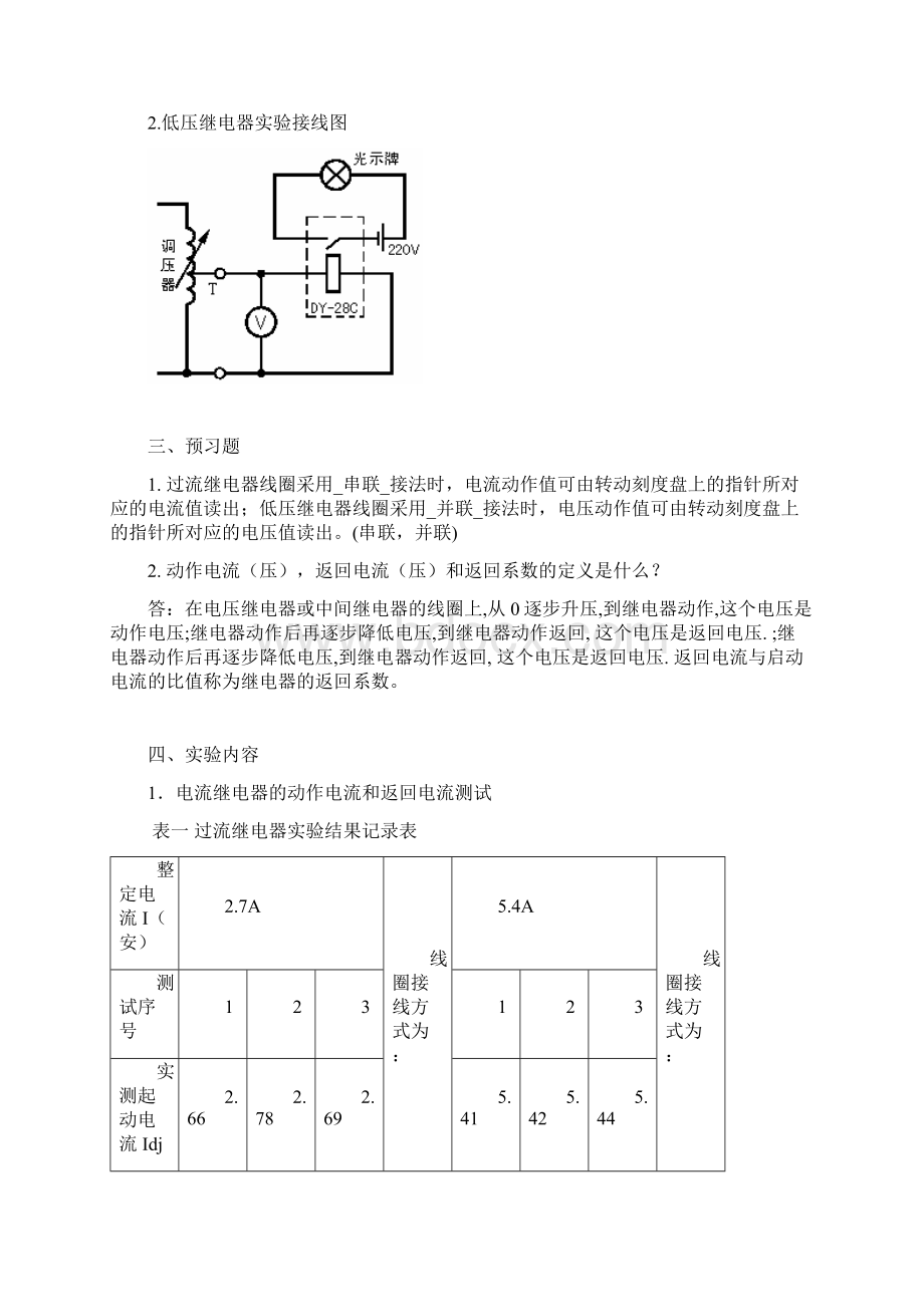 大工15春《电力系统继电保护实验》实验报告.docx_第2页