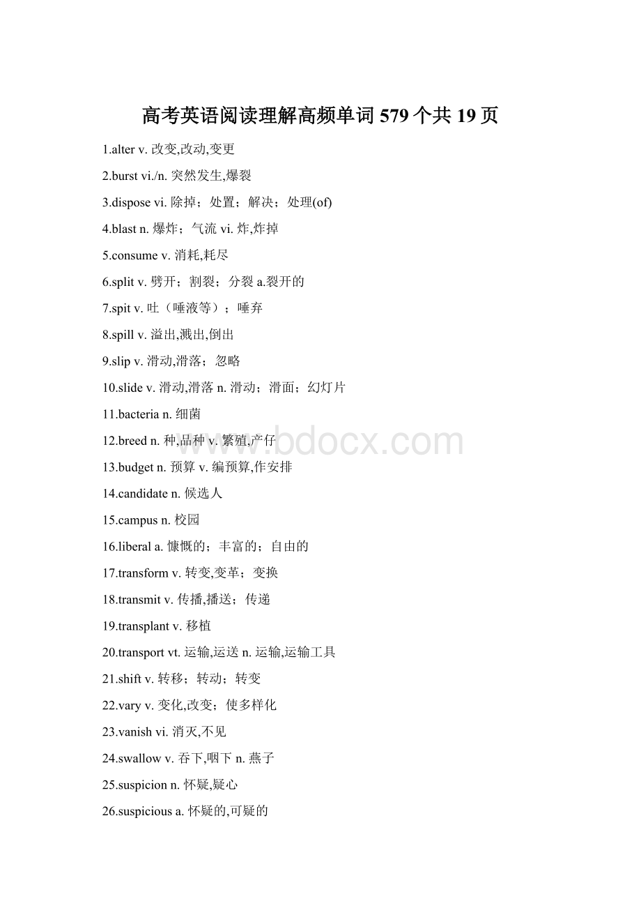 高考英语阅读理解高频单词579个共19页.docx