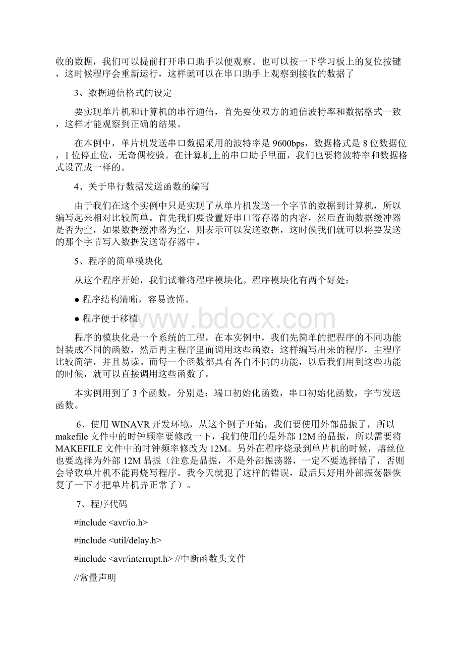 avr单片机异步串行通信USART实验.docx_第2页