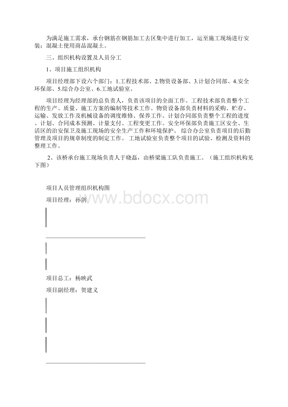 承台施工方案.docx_第2页