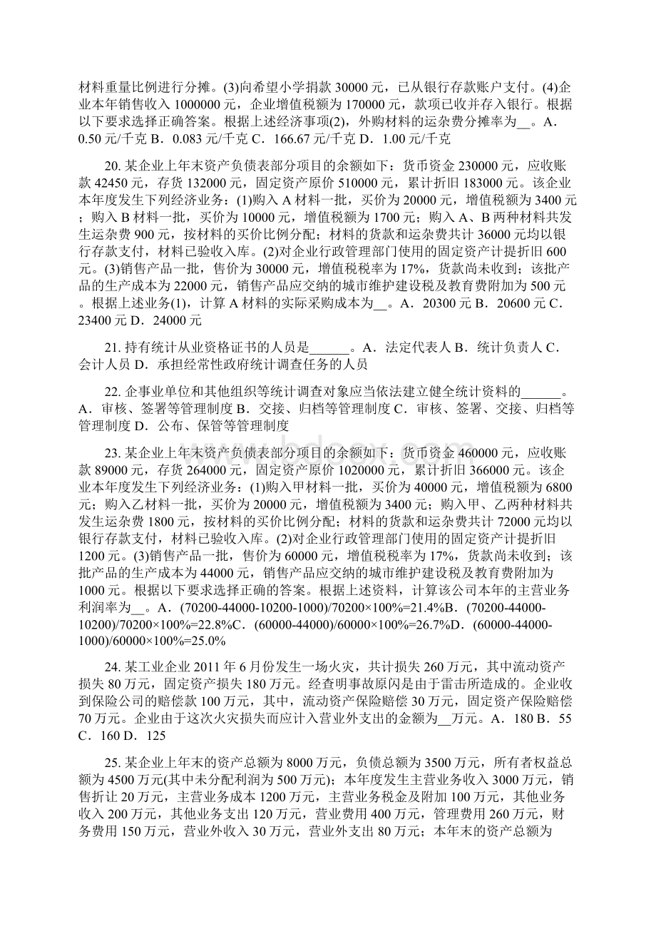 青海省初级统计师统计法和统计学基础知识抚养比考试试题Word格式.docx_第3页