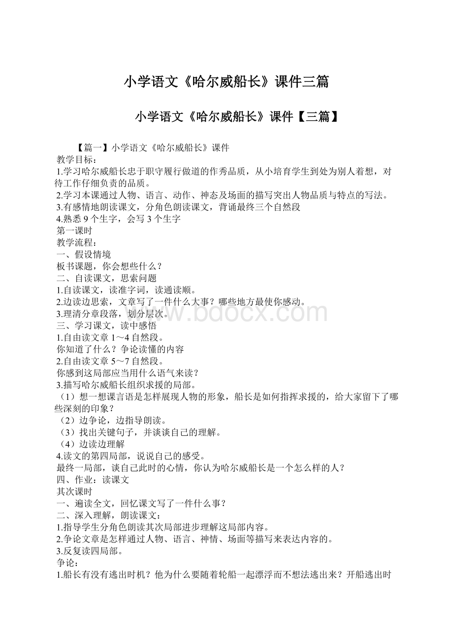 小学语文《哈尔威船长》课件三篇Word下载.docx_第1页