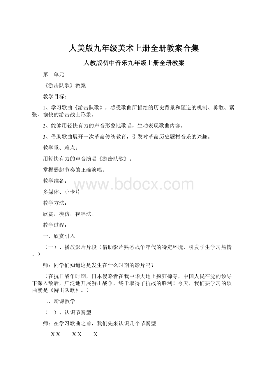 人美版九年级美术上册全册教案合集.docx_第1页