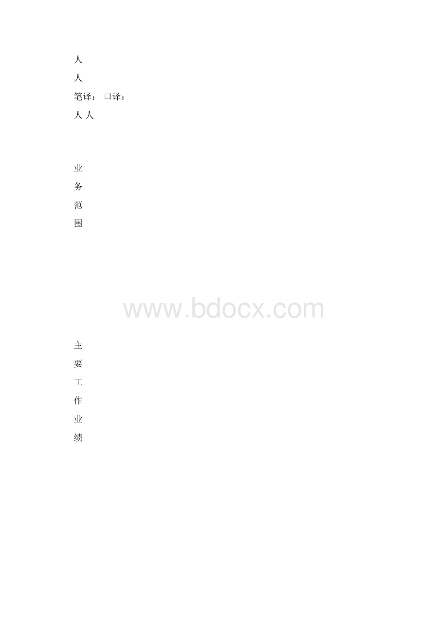 单位会员入会申请书.docx_第3页