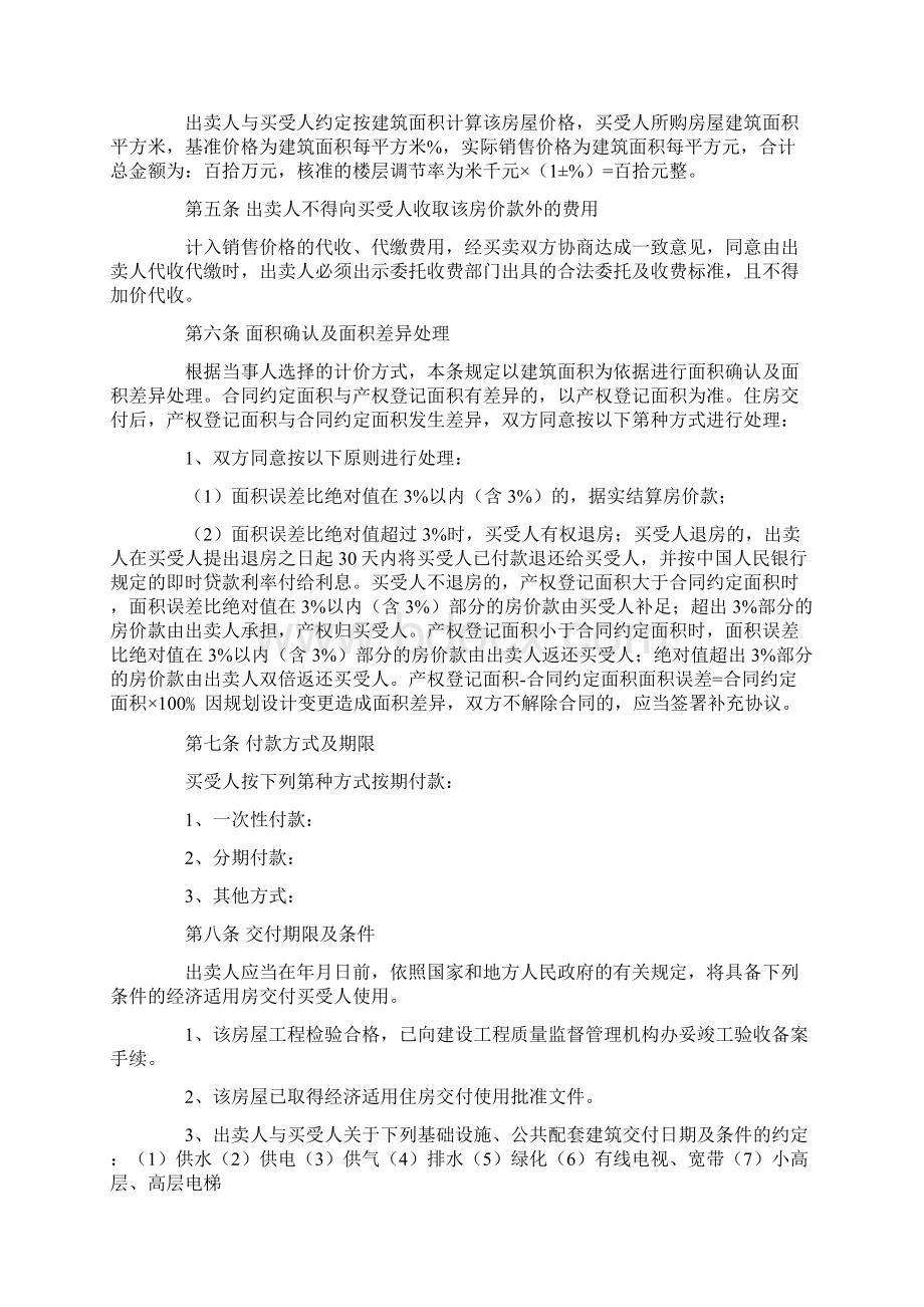 经济适用房买卖合同格式.docx_第2页