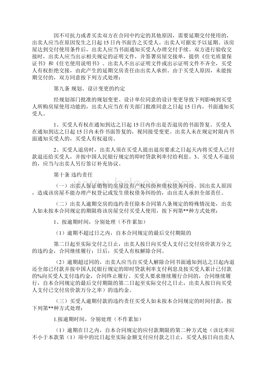 经济适用房买卖合同格式.docx_第3页