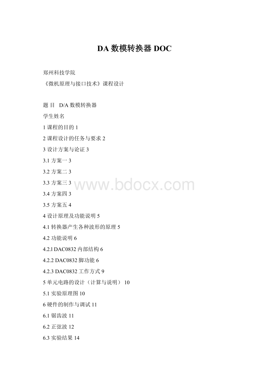 DA数模转换器DOC.docx