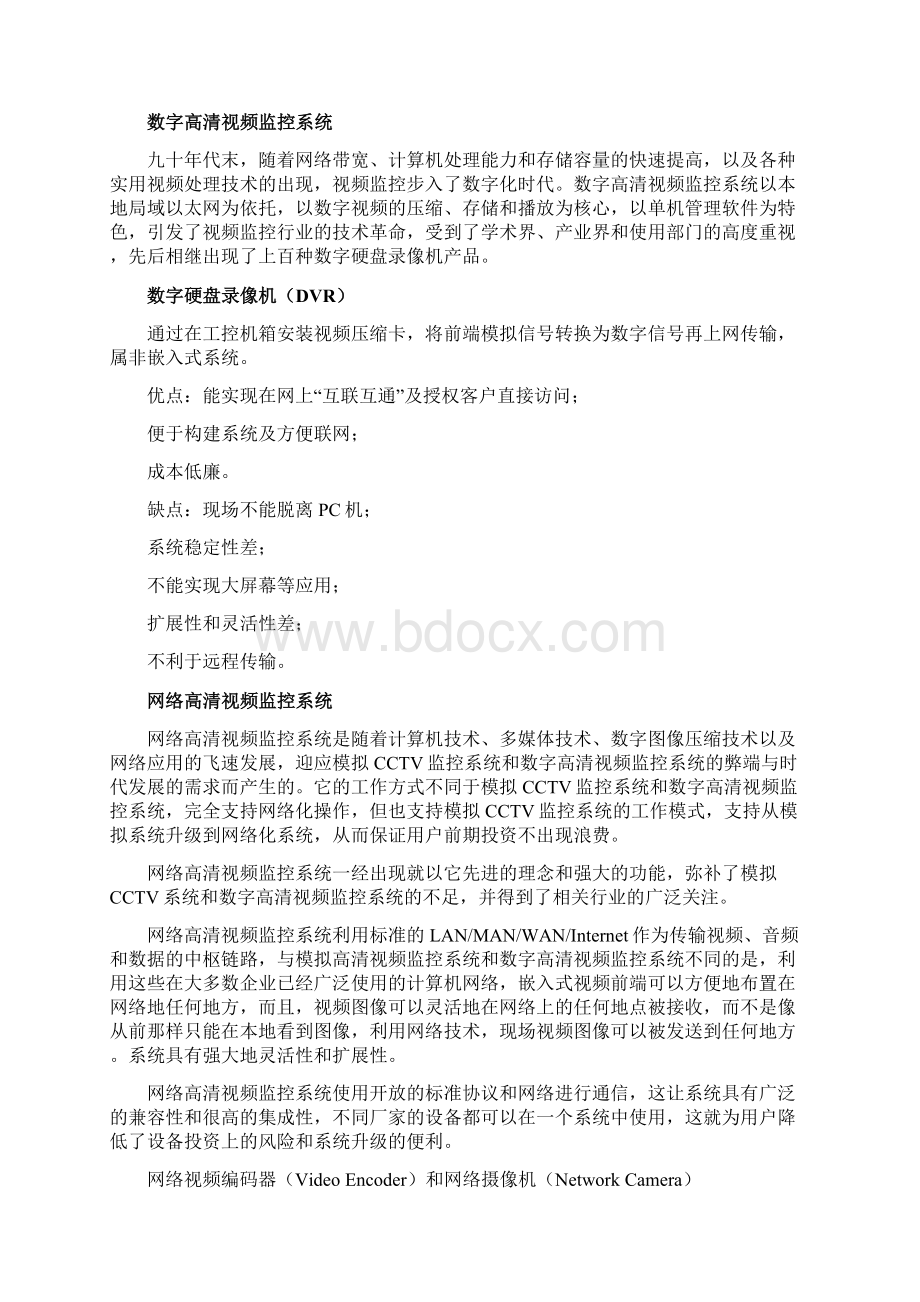 最新社区治安CMS内容管理系统视频监控工程技术解决方案.docx_第2页