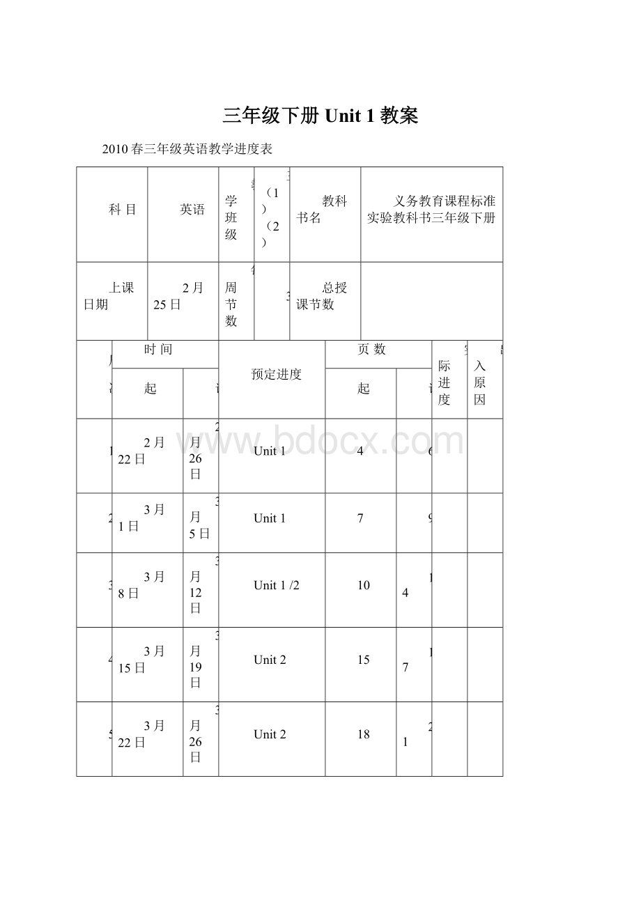 三年级下册Unit 1教案.docx